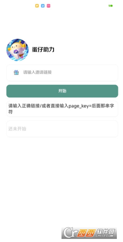 蛋仔派对助力失心熊app 蛋仔派对助力失心熊app