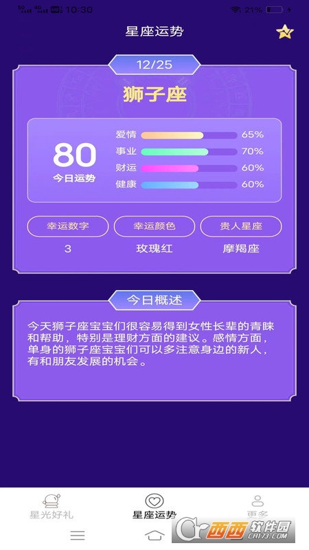 星光好礼app
