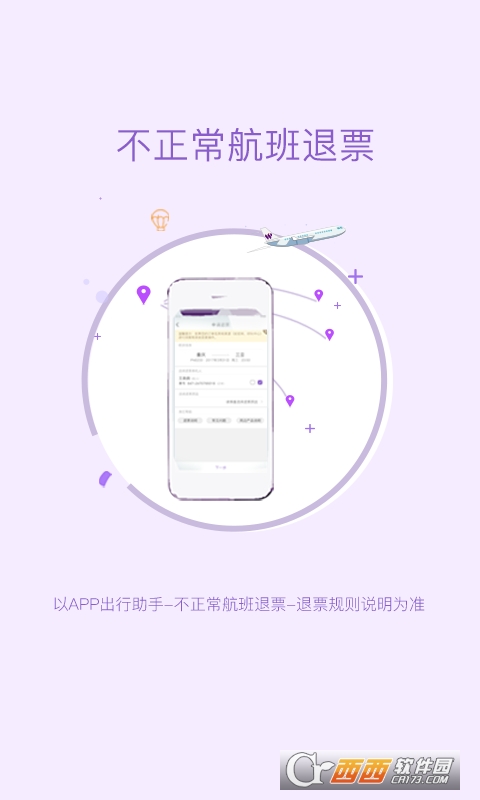 西航飞行加app官方版
