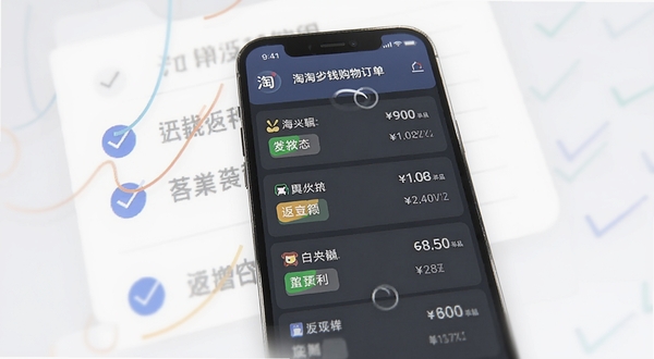 淘淘省钱购物订单返利明细列表，手机屏幕展示多笔订单状态标签和返利金额，背景有清单和勾选图标，简洁商务风格