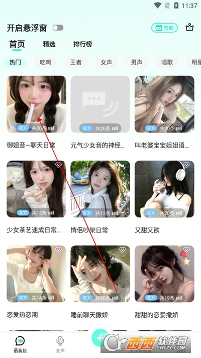 变声器变声吧免费变声软件2024最新版本免费版