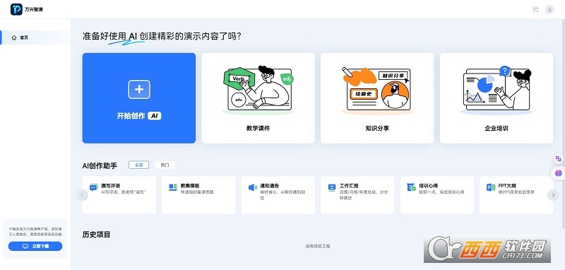万兴智演(AI文案创作助手) 万兴智演(AI文案创作助手)