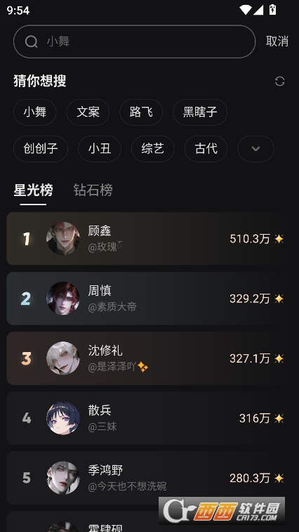 星野AI聊天app官方下载