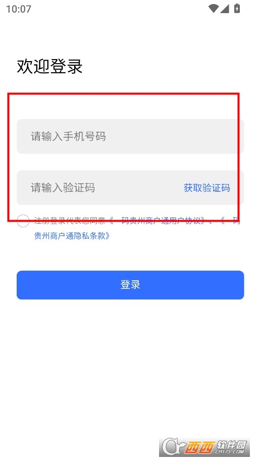 一码贵州商户通app安卓官方版