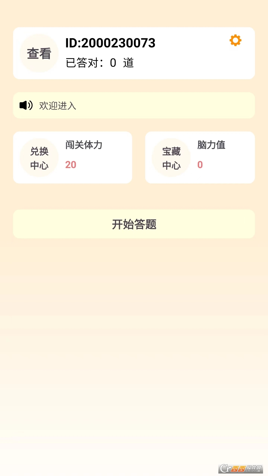 成语谜思