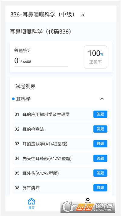 耳鼻咽喉科学新题库app 耳鼻咽喉科学新题库app