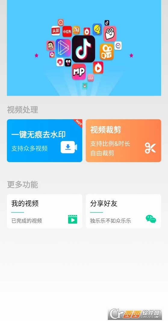 无忧去水印软件