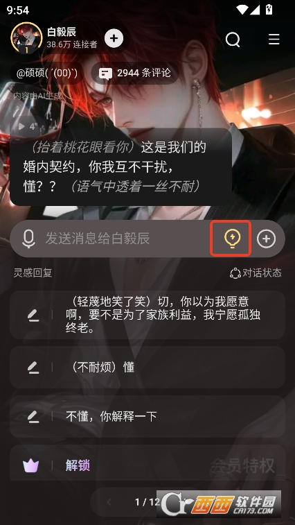 星野AI聊天app官方下载