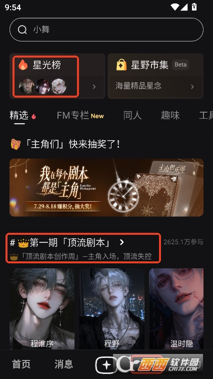 星野AI聊天app官方下载