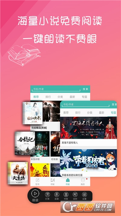 写小说书城阅读软件 写小说书城阅读软件
