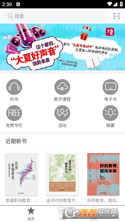大夏书系APP安卓手机最新版2024 大夏书系APP安卓手机最新版2024