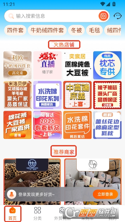 91家纺网app官方平台最新版 91家纺网app官方平台最新版