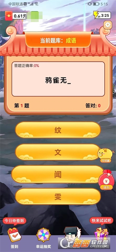 问答小飞侠红包版