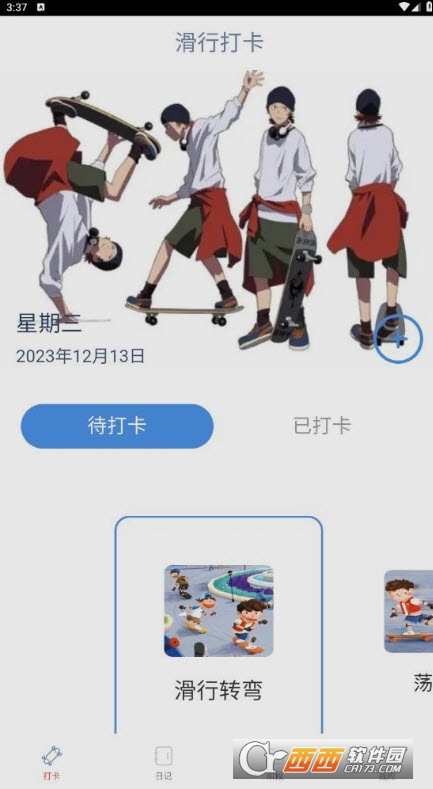 滑行无界app 滑行无界app