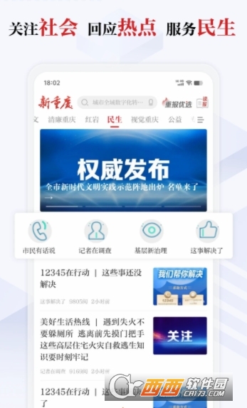 新重庆app免费版2025最新版