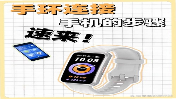 健管在线 手环同步教程