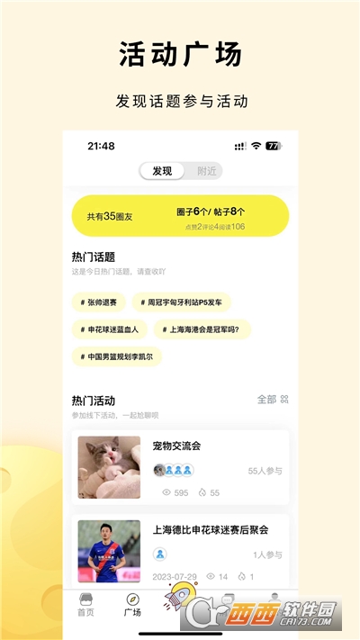 魔都球圈app 魔都球圈app