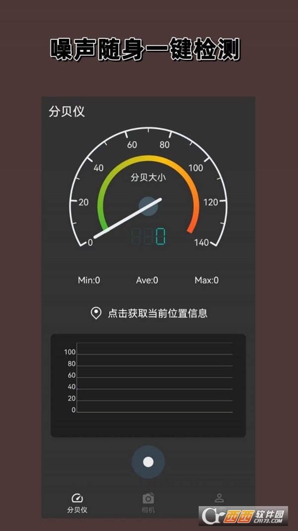 分贝噪声仪安卓版
