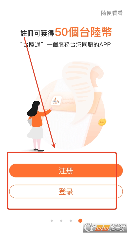 台陸通APP最新版官方版2025 台陸通APP最新版官方版2025