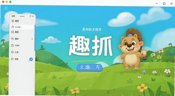 趣抓 软件主界面预览图