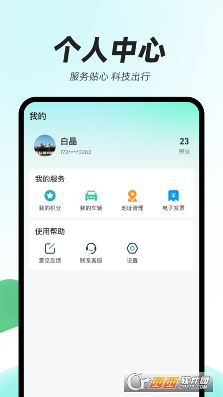 光谷出行 光谷出行