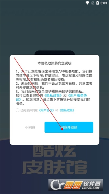 酷炫皮肤馆APP安卓最新版 酷炫皮肤馆APP安卓最新版
