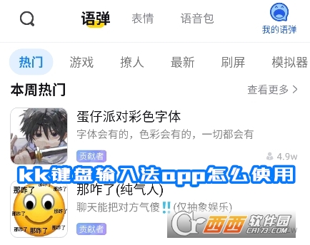 kk键盘输入法app