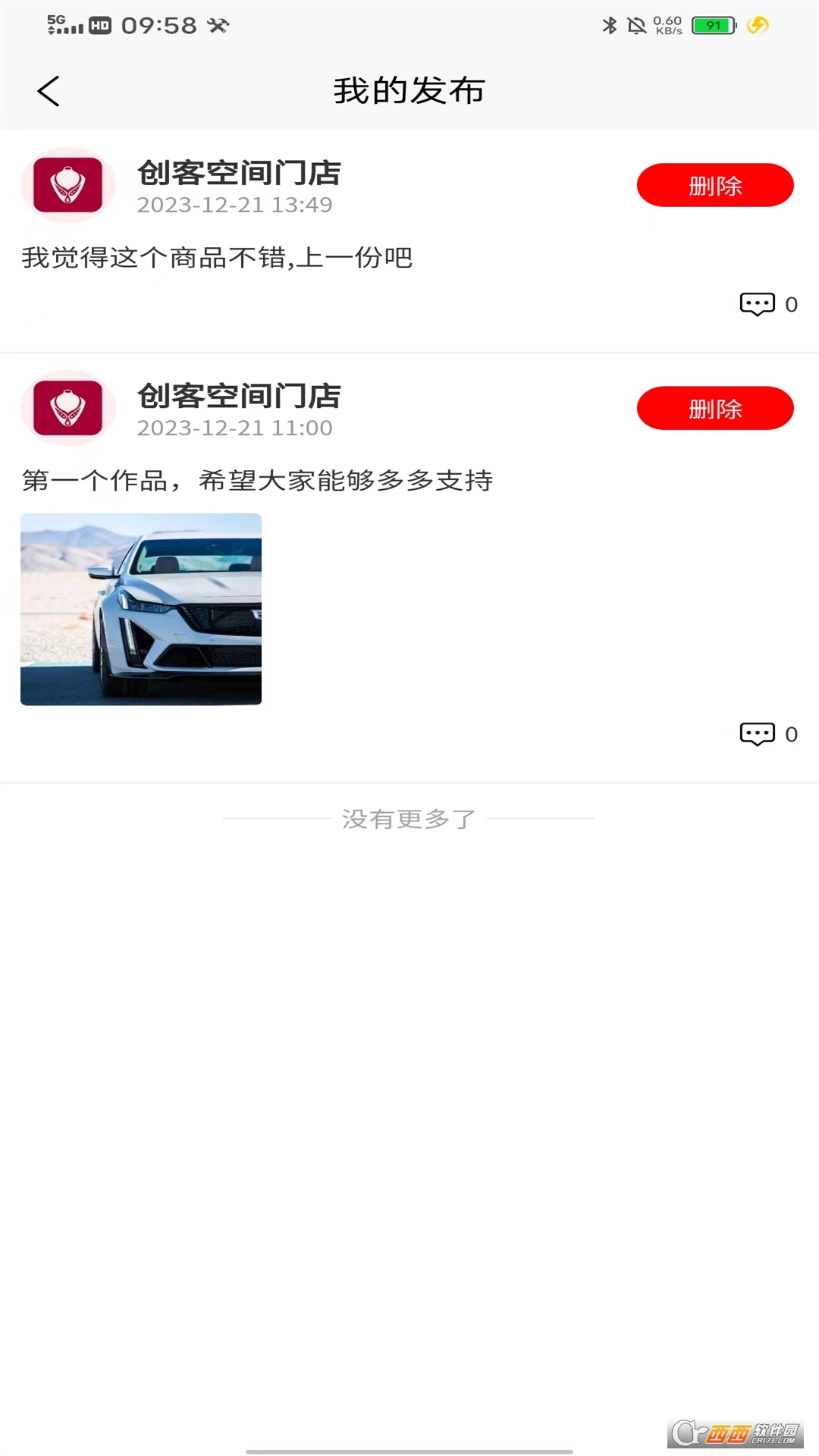 满淘商家端 满淘商家端