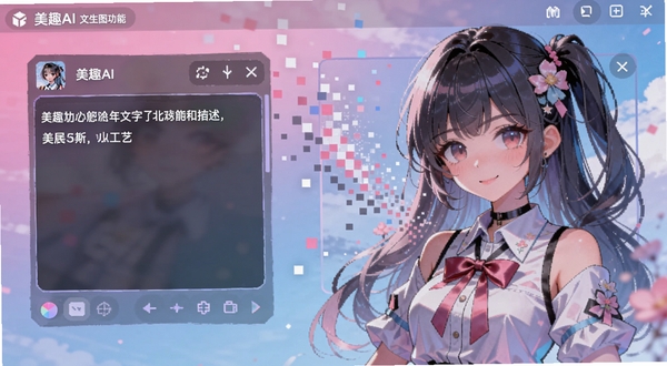 美趣AI 文生图功能界面，画面左侧是用户输入的文字描述框，右侧是正在生成的二次元风格少女插画，背景有像素粒子汇聚成图像的动态效果，整体色调以粉蓝为主，风格梦幻清新