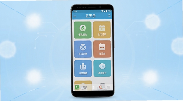 五天乐软件主界面全貌展示,画面中央放置一部竖屏安卓手机,手机屏幕内呈现五天乐应用首页,包含便民服务、生活记录、消息提醒等功能模块图标,背景为浅蓝色渐变科技感空间,四周点缀柔和的圆形光斑,整体风格清爽简洁,适合软件下载站展示,高清细节,正面平视构图