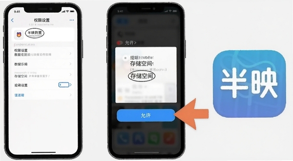 半映使用教程示意图,手机屏幕显示权限设置页面和存储空间提示,旁边有箭头指向“允许”按钮,背景为浅灰色,画面中有半映软件图标,整体风格为教学指引