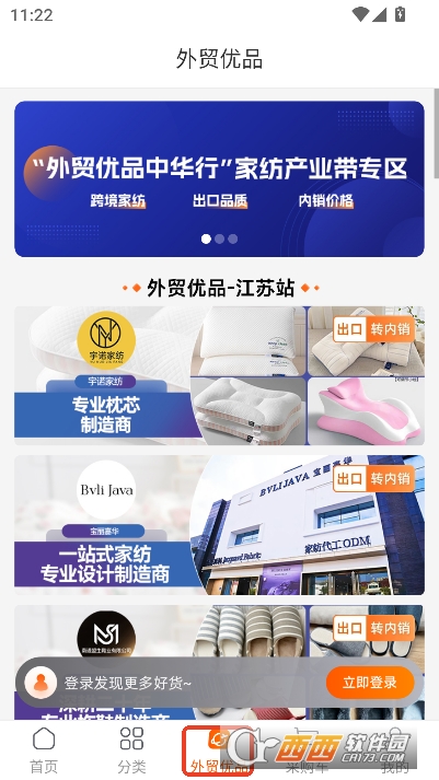 91家纺网app官方平台最新版 91家纺网app官方平台最新版