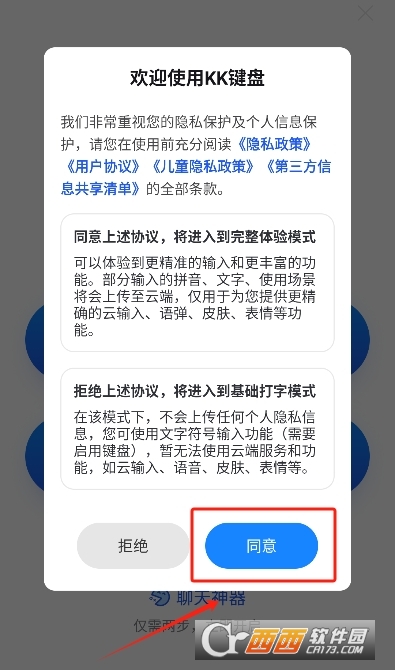kk键盘输入法app