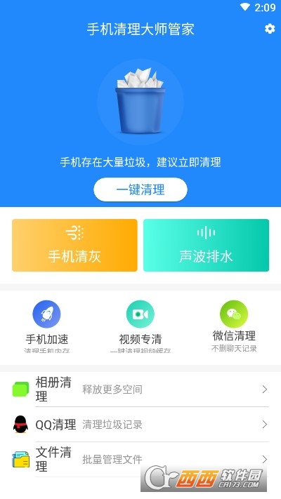 手机清理大师管家 手机清理大师管家