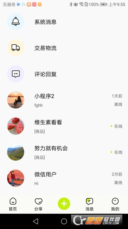 真自用 真自用