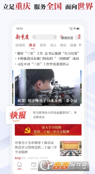 新重庆app免费版2025最新版