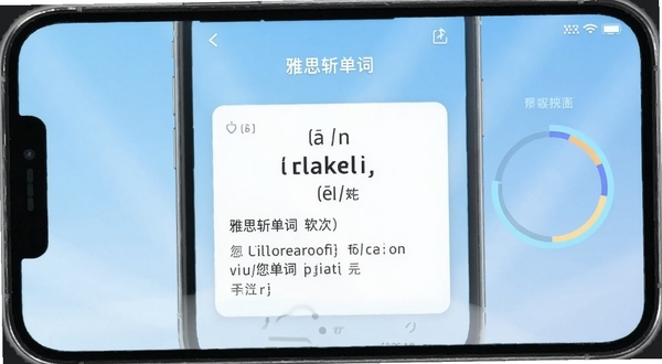 雅思斩单词 软件主界面 手机屏幕中央展示单词卡片与进度环 背景为浅蓝色渐变 单词卡片上有音标和释义 整体风格简洁清新 适配Boogu模型生成