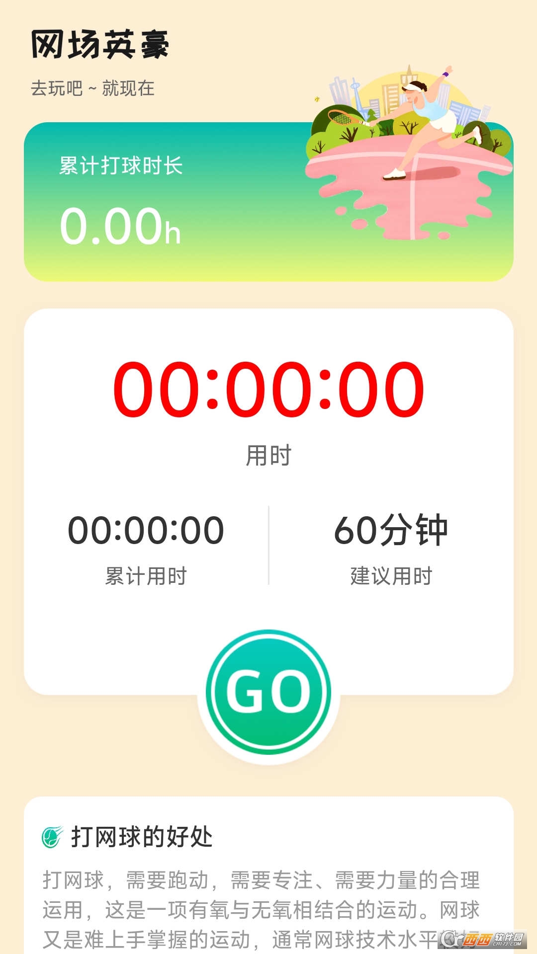 网场英豪 网场英豪