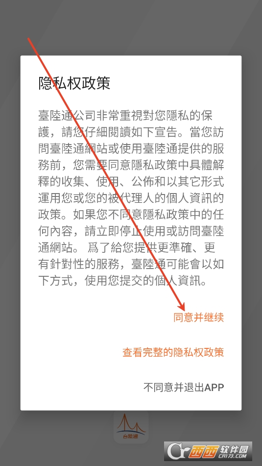 台陸通APP最新版官方版2025 台陸通APP最新版官方版2025