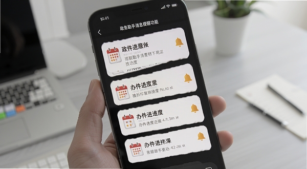 政务助手消息提醒功能界面,手机屏幕中显示多条办件进度通知卡片,带有日历图标和铃铛标识,背景为柔和的浅灰色办公桌面场景