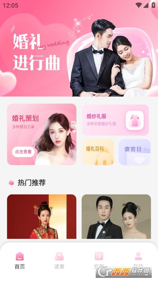 婚礼纪电子请帖app手机版