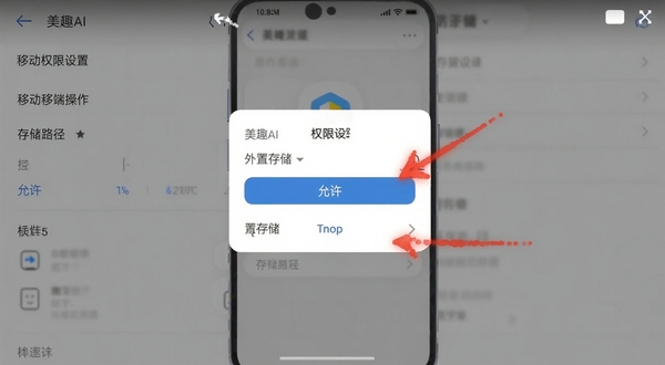 美趣AI 移动端操作界面截图，手机屏幕显示权限设置弹窗和存储路径选择选项，背景是简洁的灰色设置页面，画面中有红色标注箭头指向“允许”按钮和“外置存储”选项，风格为实用教程类配图