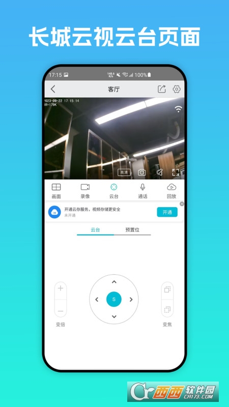 长城云视app官方版 长城云视app官方版