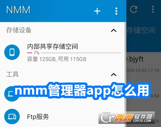 nmm文件管理器手机版 nmm文件管理器手机版