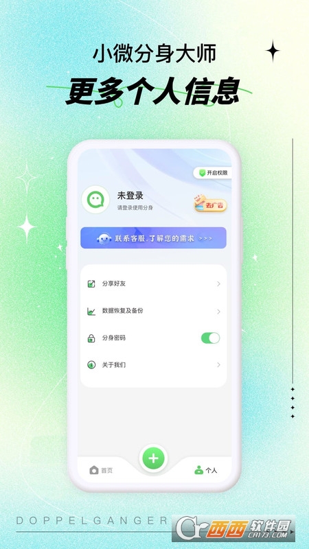 小微小号分身大师
