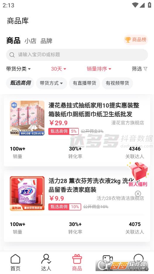 达多多app手机版