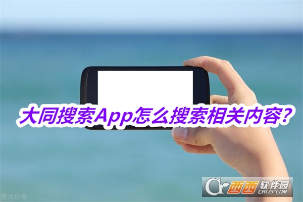 大同搜索APP最新版免费版2025 大同搜索APP最新版免费版2025