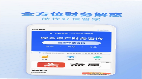 好信花 功能界面