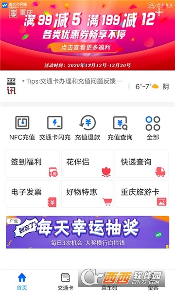 重庆市民通软件2024安卓正式版 重庆市民通软件2024安卓正式版
