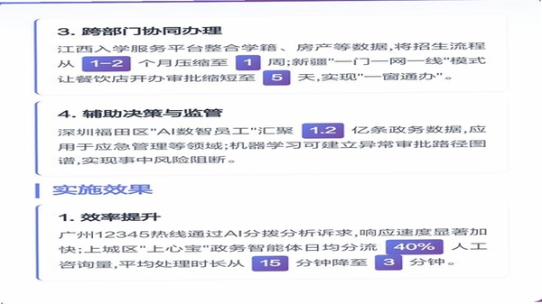 政务助手 使用教程